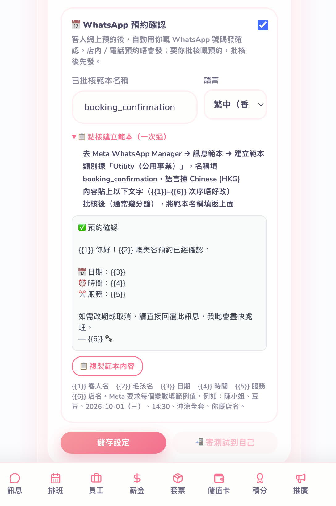 WhatsApp 預約確認設定